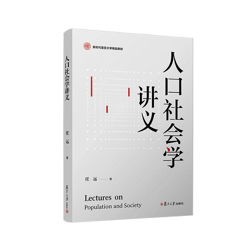 人口社会学讲义