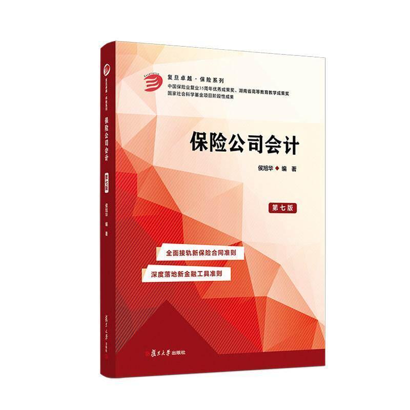 保险公司会计