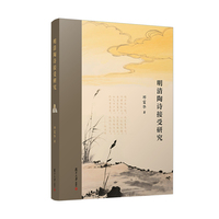 明清陶诗接受研究