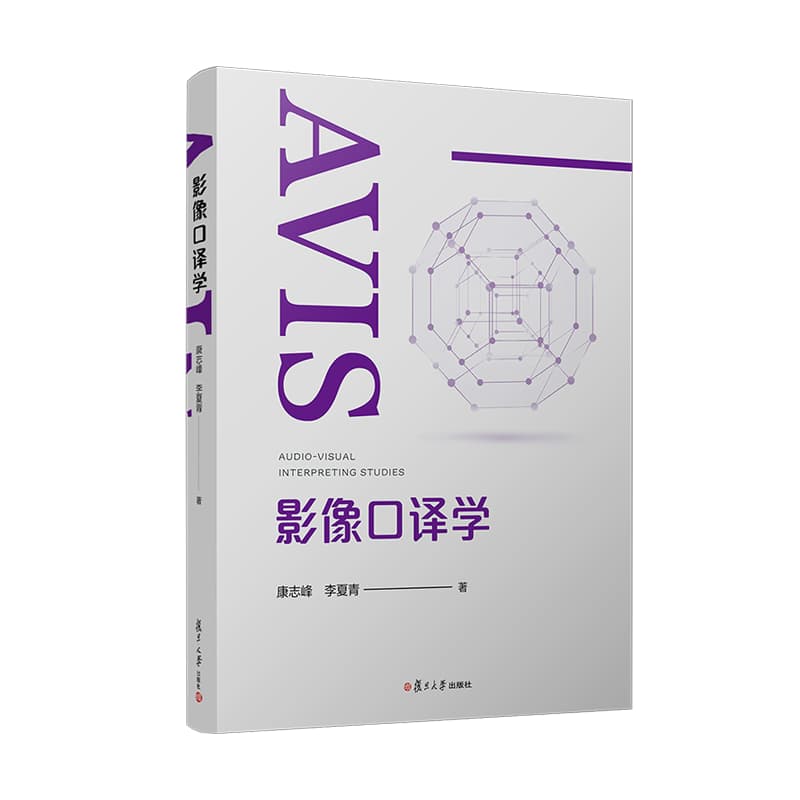 影像口译学