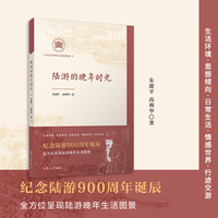 陆游的晚年时光