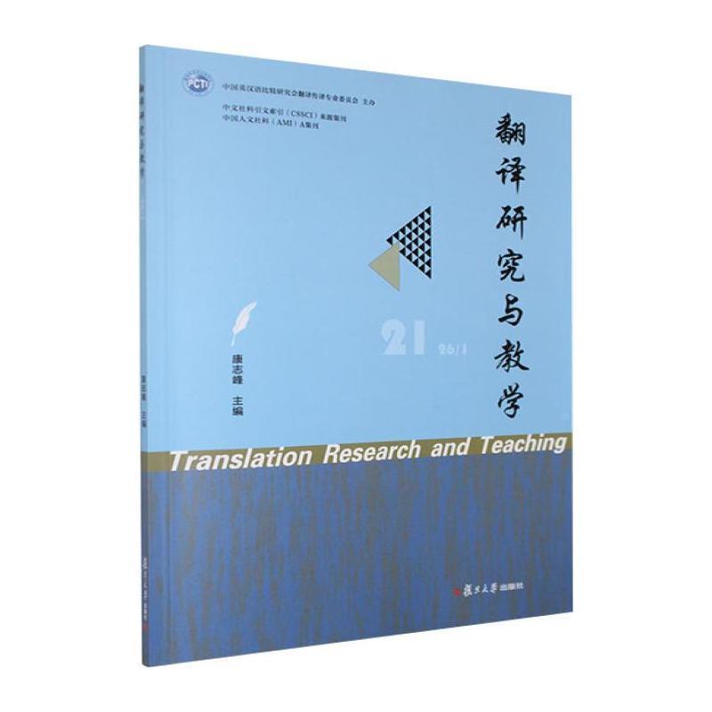 翻译研究与教学(21 26/1)