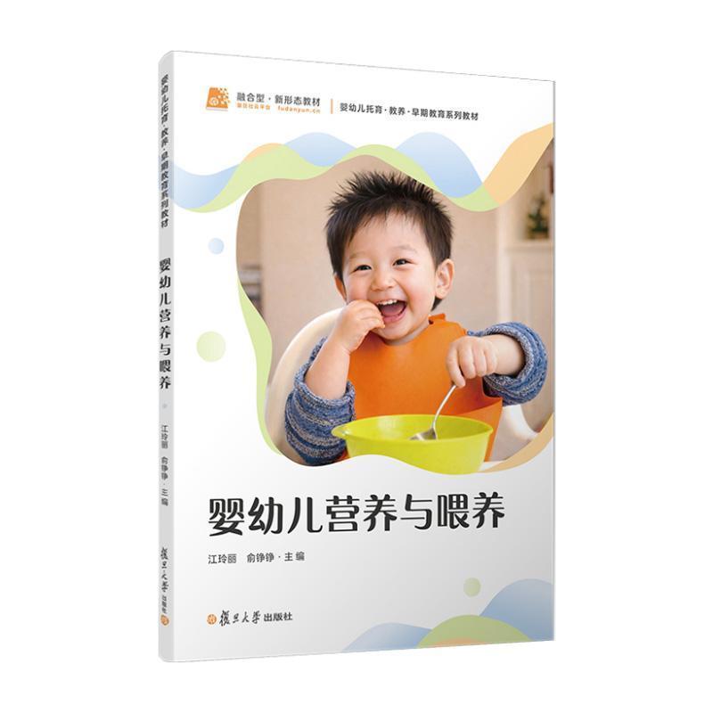 婴幼儿营养与喂养