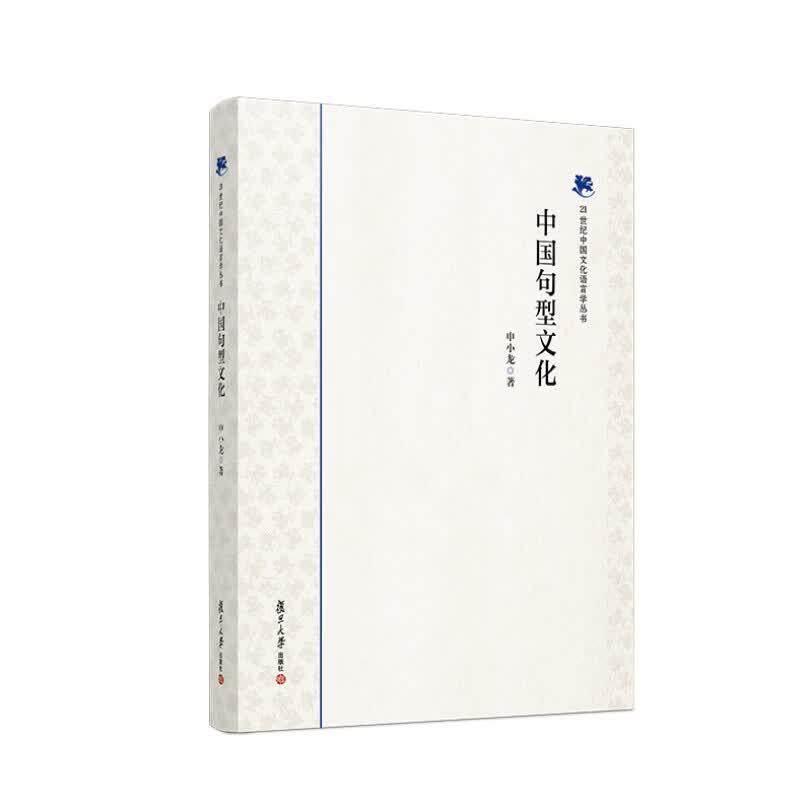 中国句型文化