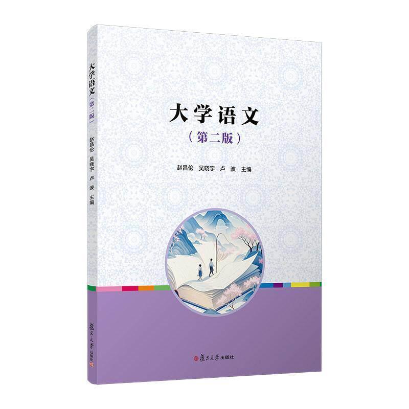 大学语文