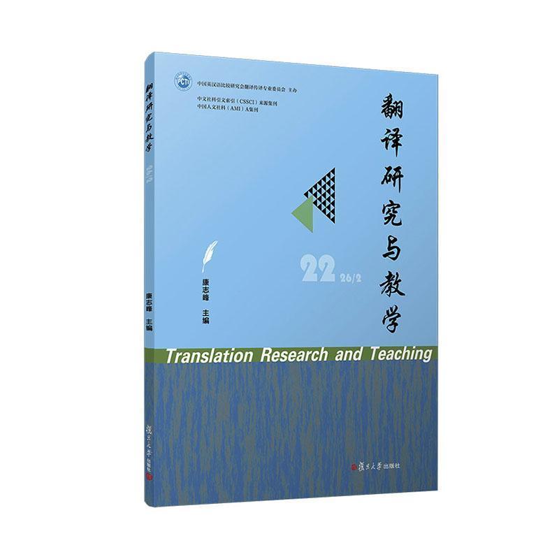 翻译研究与教学(22 26/2)