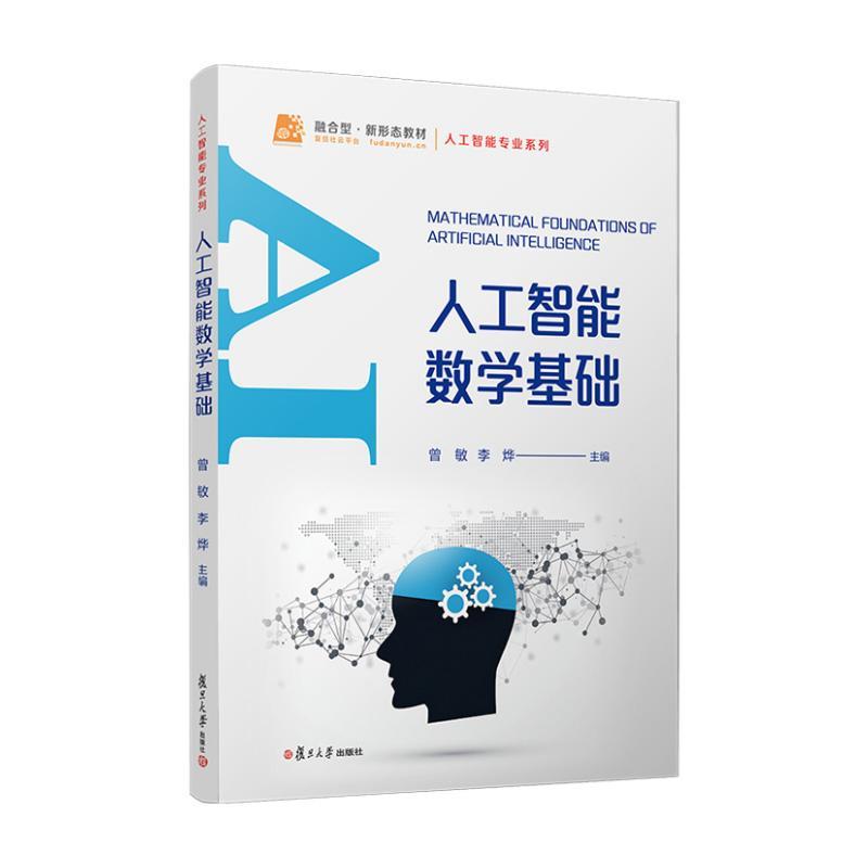 人工智能数学基础