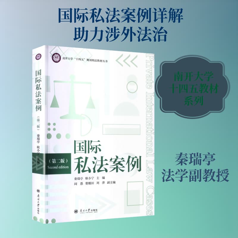 国际私法案例