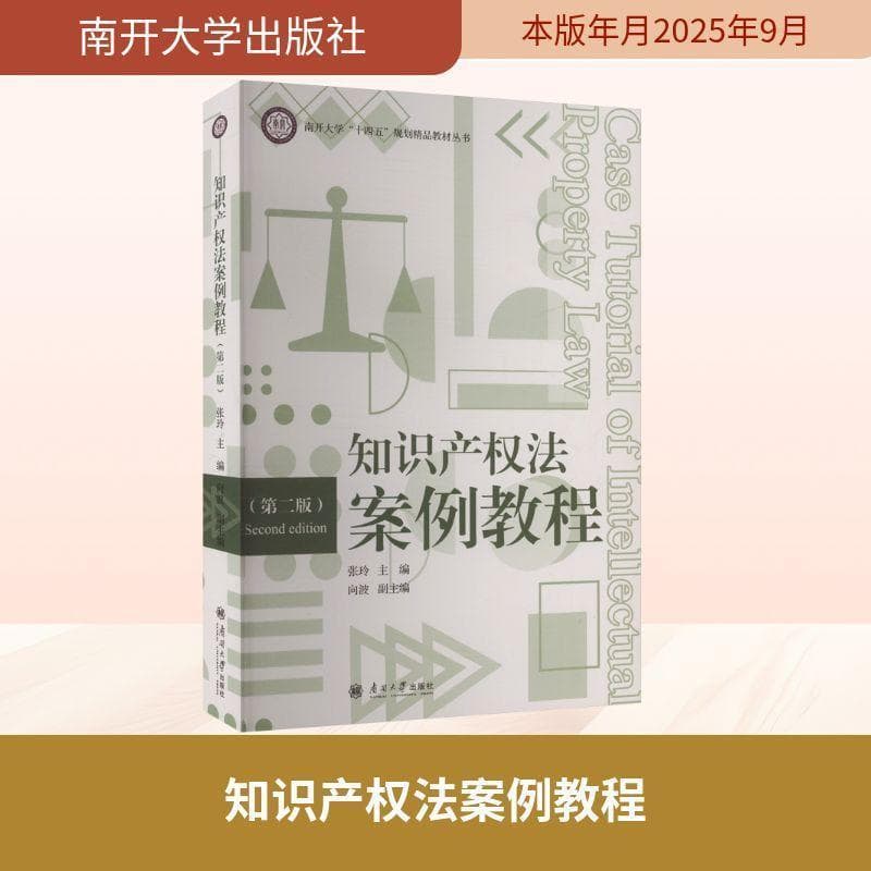 知识产权法案例教程