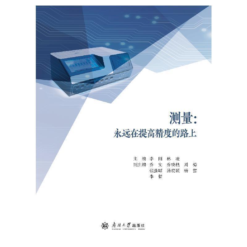 测量—永远在提高精度的路上: