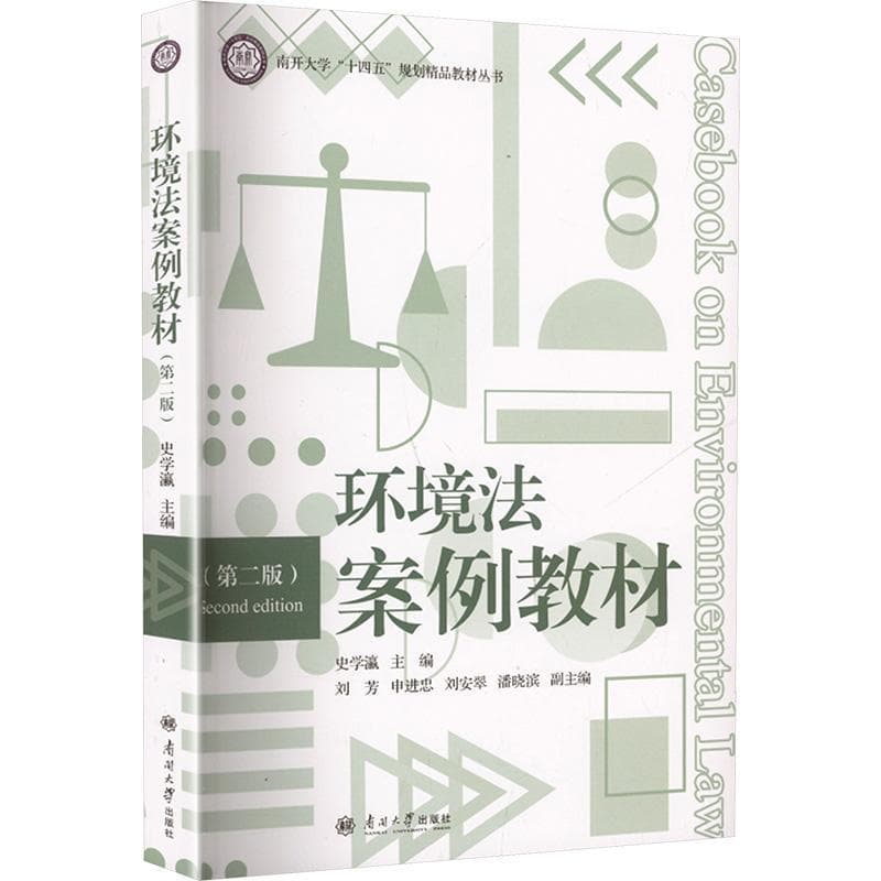 环境法案例教材
