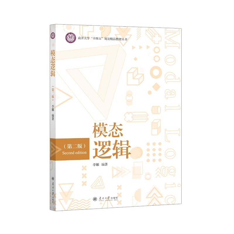 模态逻辑