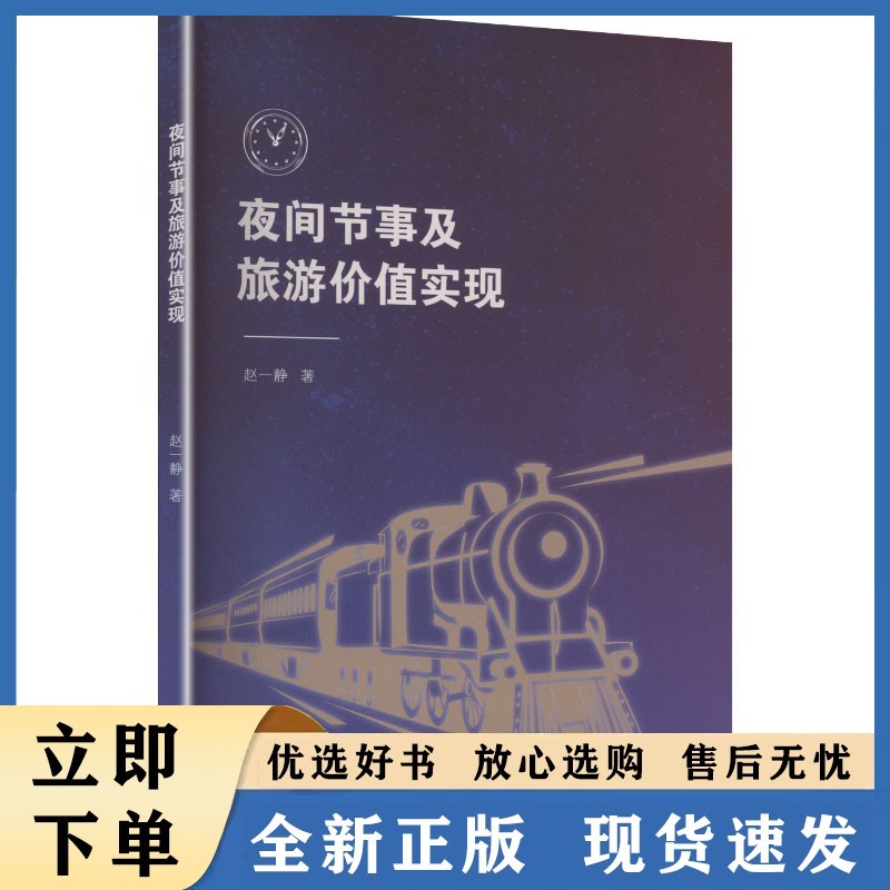 夜间节事及旅游价值实现