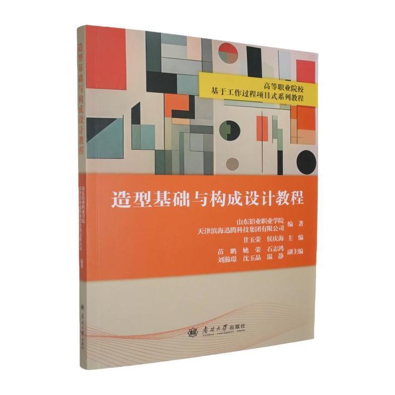 造型基础与构成设计教程