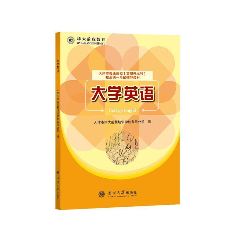 大学英语