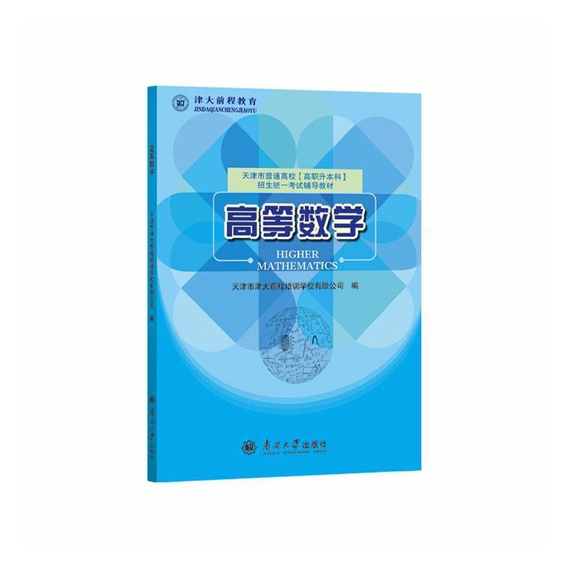 高等数学
