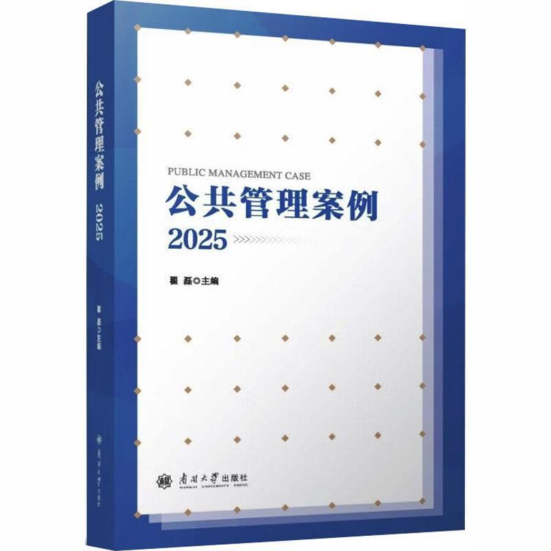 公共管理案例—(2025):