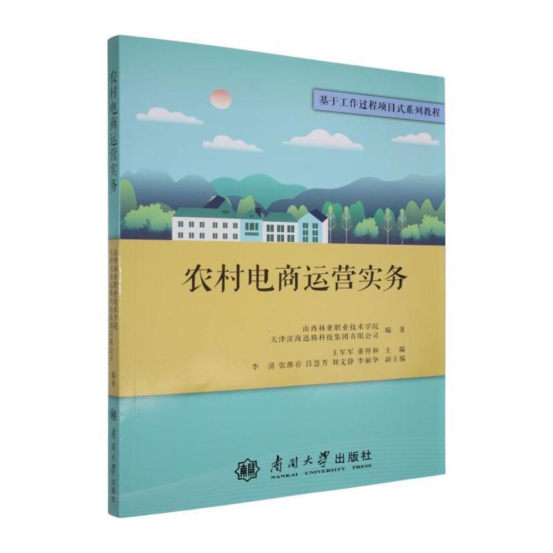 农村电商运营实务