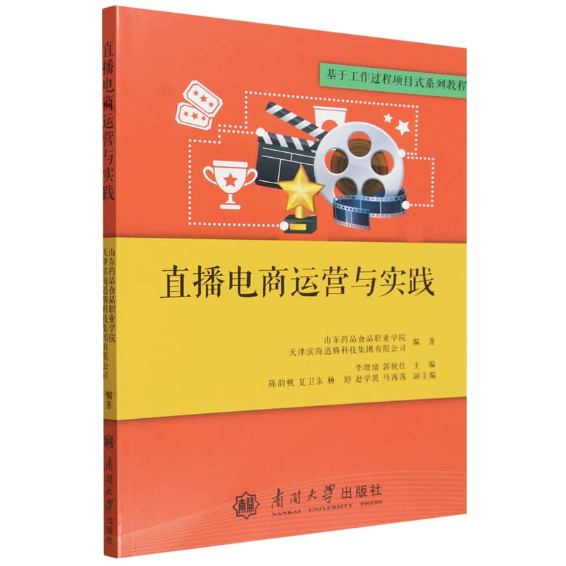 直播电商运营与实践