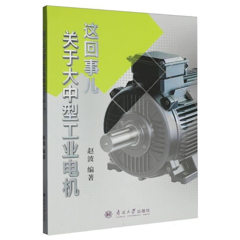 关于大中型工业电机这回事儿