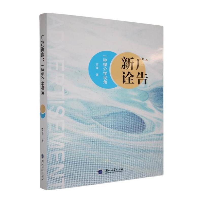 广告新诠—一种媒介学视角: