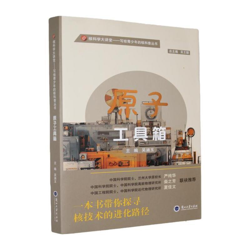 原子工具箱
