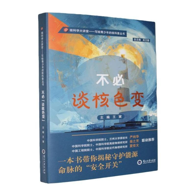 不必谈核色变
