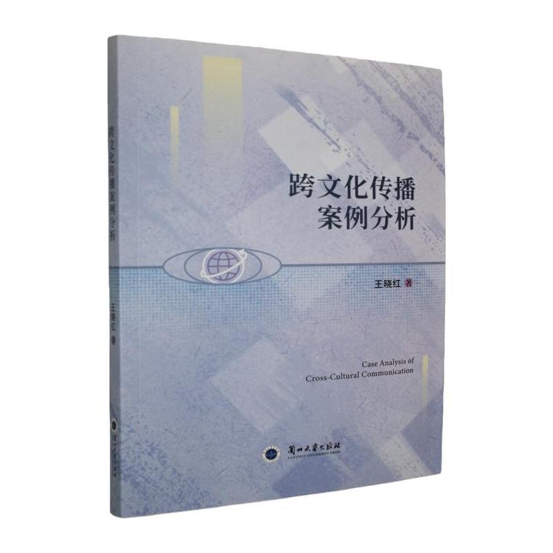 跨文化传播案例分析