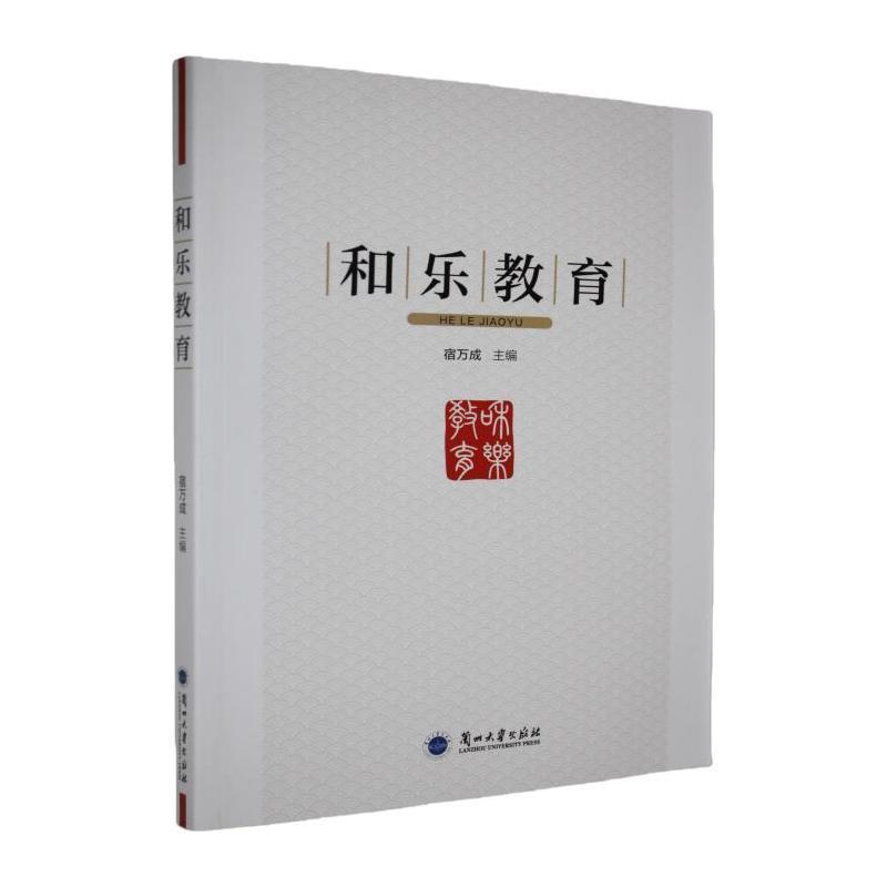 和乐教育