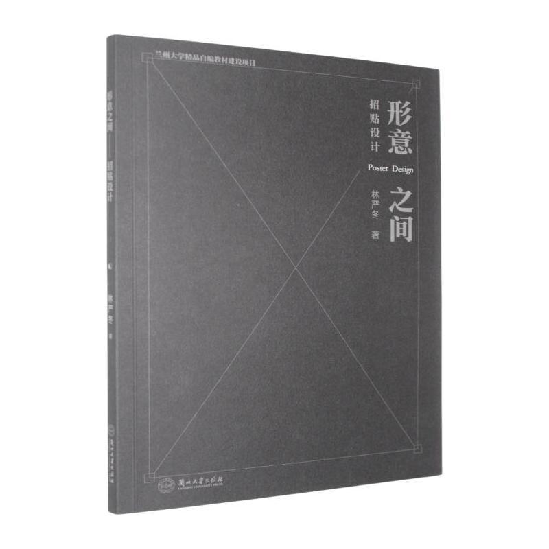 形意之间—招贴设计