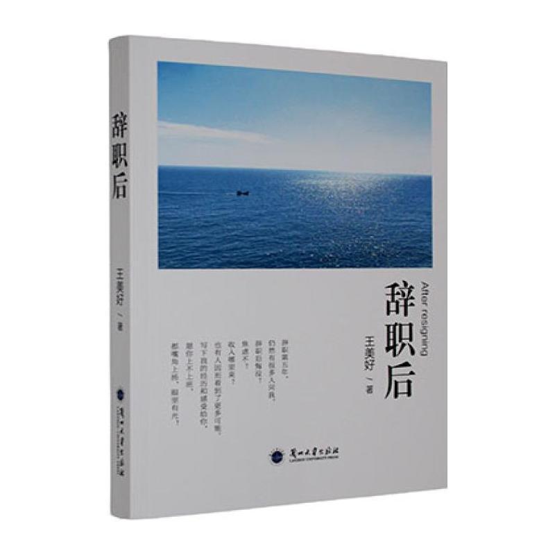 辞职后