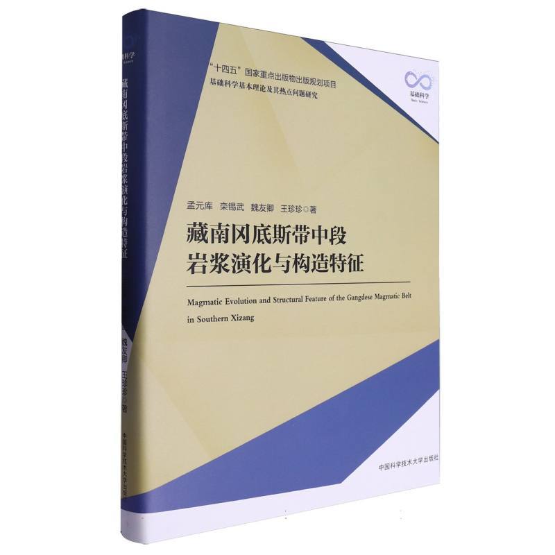 藏南冈底斯带中段岩浆演化与构造特征