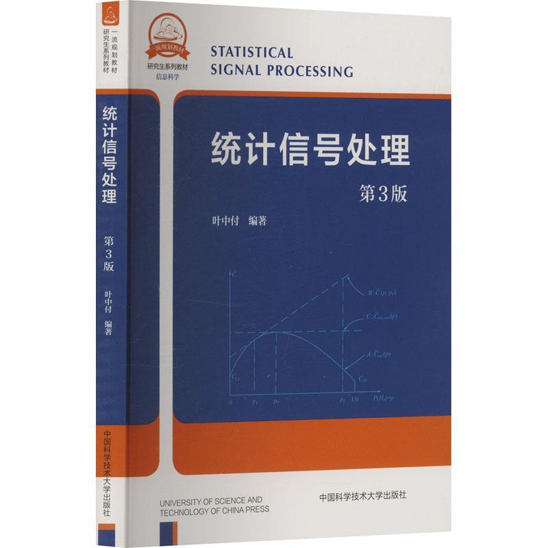 统计信号处理