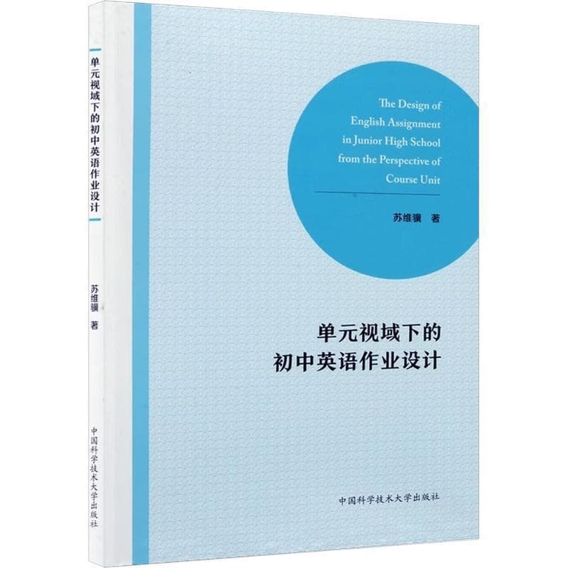 单元视域下的初中英语作业设计