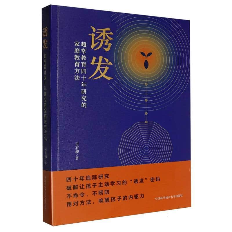诱发—超常教育四十年研究的家庭教育方法