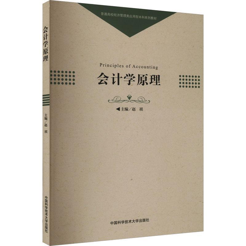 会计学原理