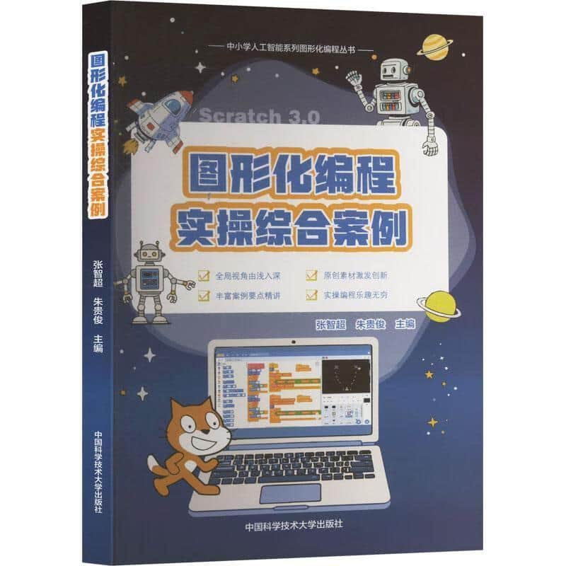 图形化编程实操综合案例