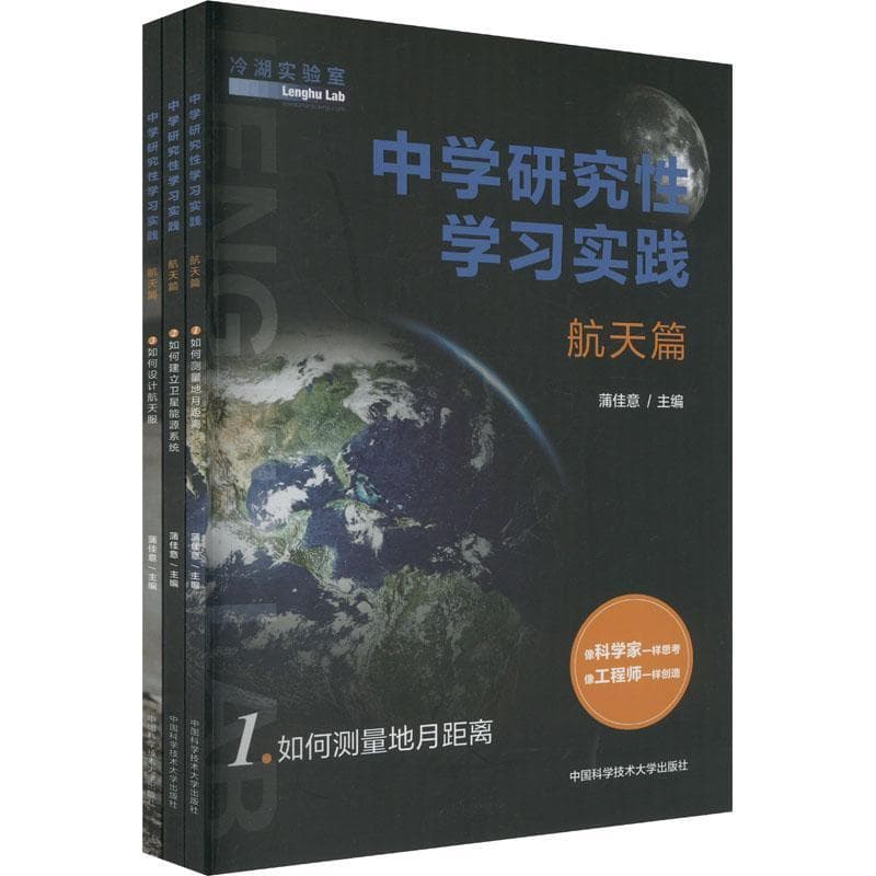 中学研究性学习实践:航天篇(1):如何测量地月距离