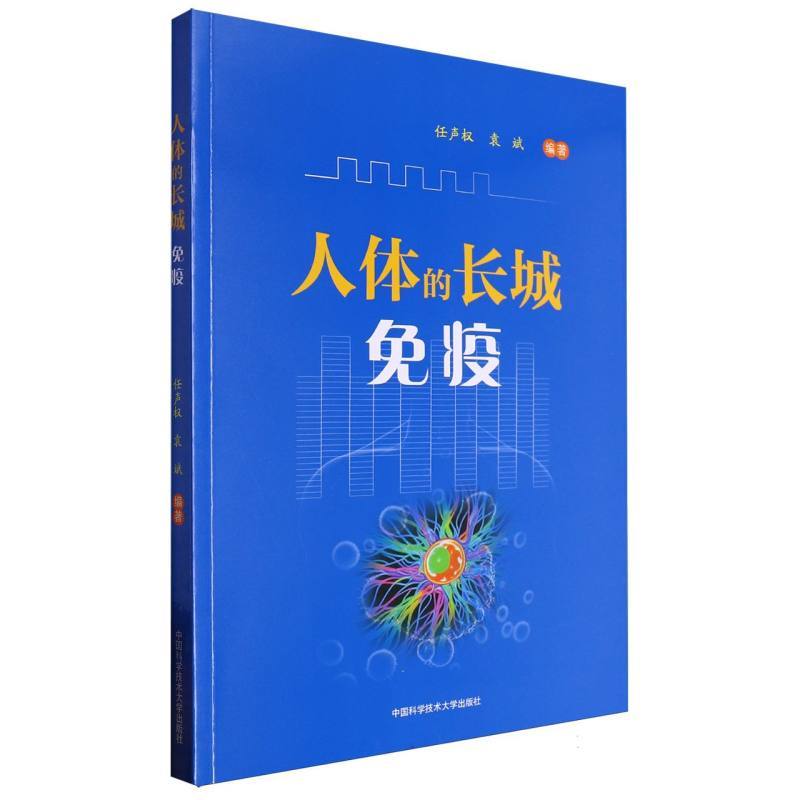 人体的长城—免疫