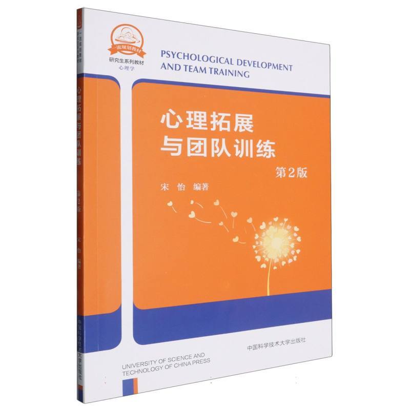 心理拓展与团队训练