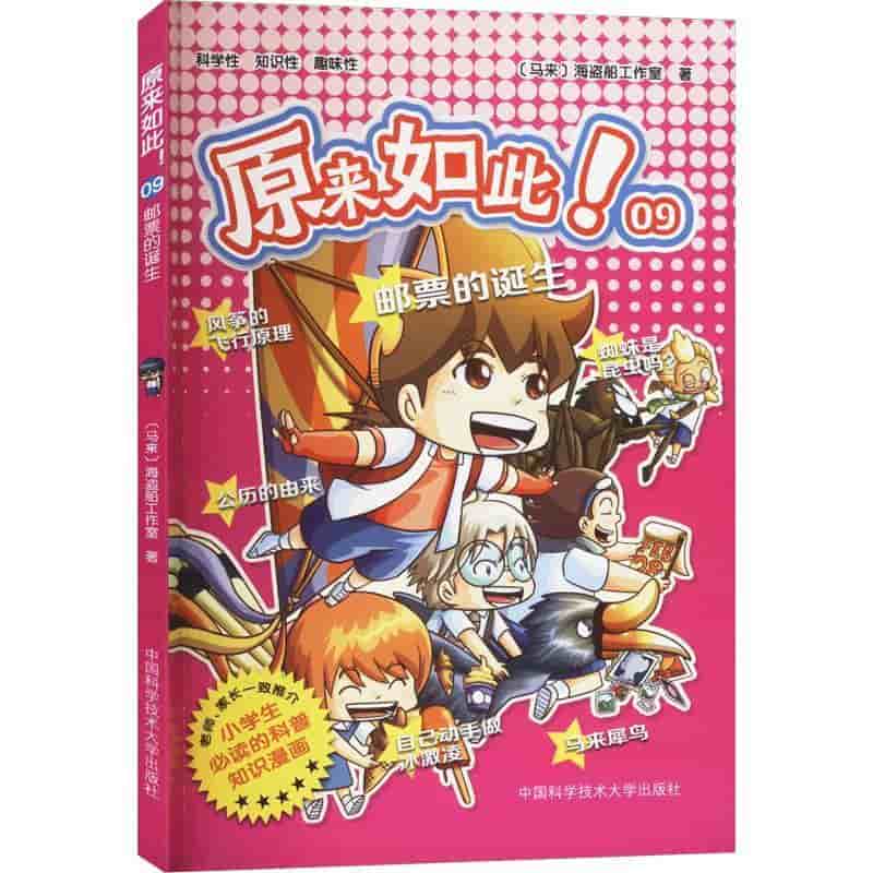 原来如此！(9):邮票的诞生