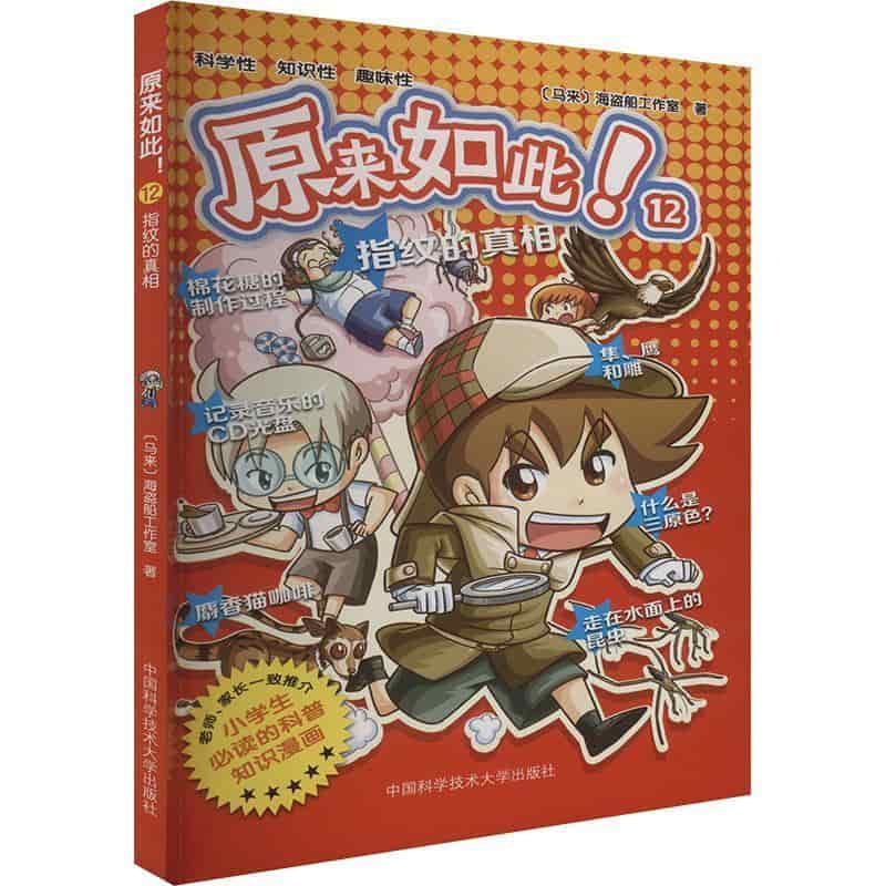 原来如此！(12):指纹的真相