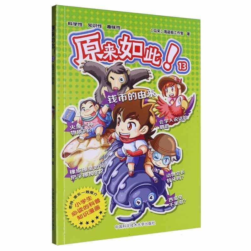 原来如此！(13):钱币的由来