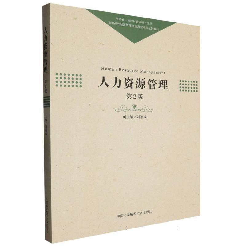 人力资源管理