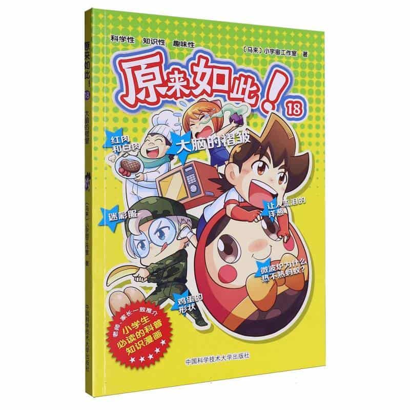原来如此！(18):大脑的褶皱