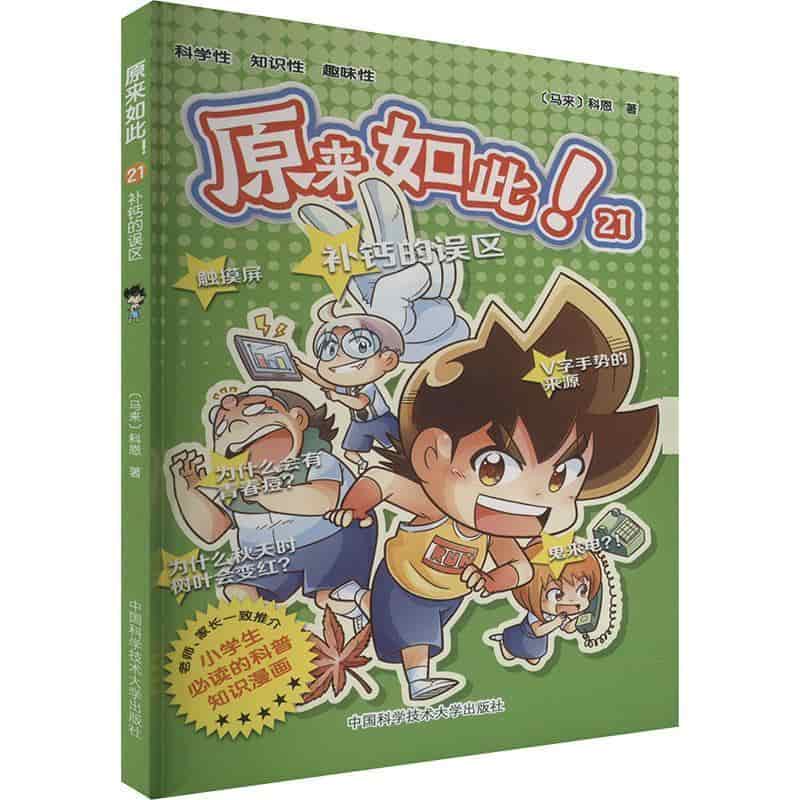 原来如此！(21):补钙的误区