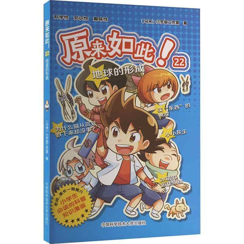 原来如此！(22):地球的形成