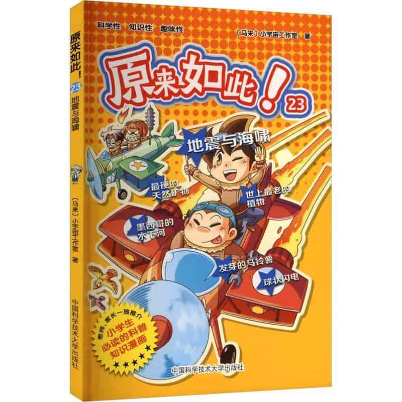 原来如此！(23):地震与海啸