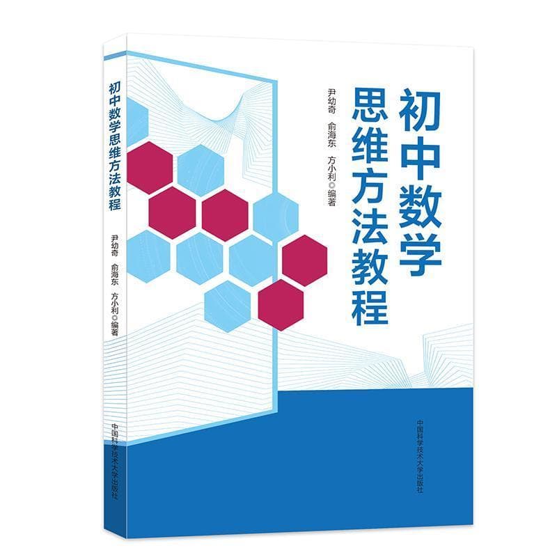 初中数学思维方法教程