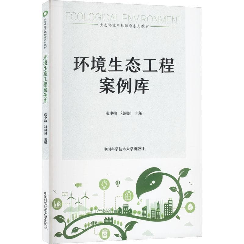 环境生态工程案例库